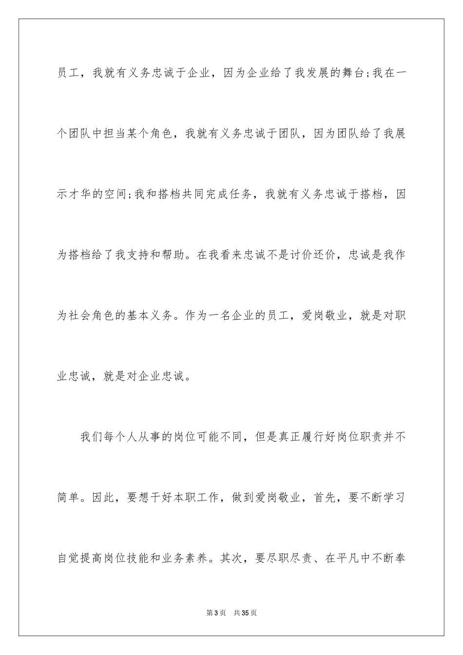 2024国际三八妇女节演讲稿_第3页