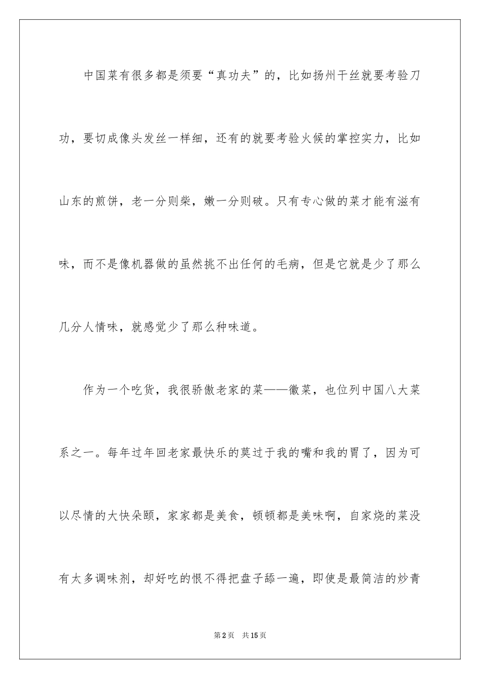2024初三的滋味作文_22_第2页