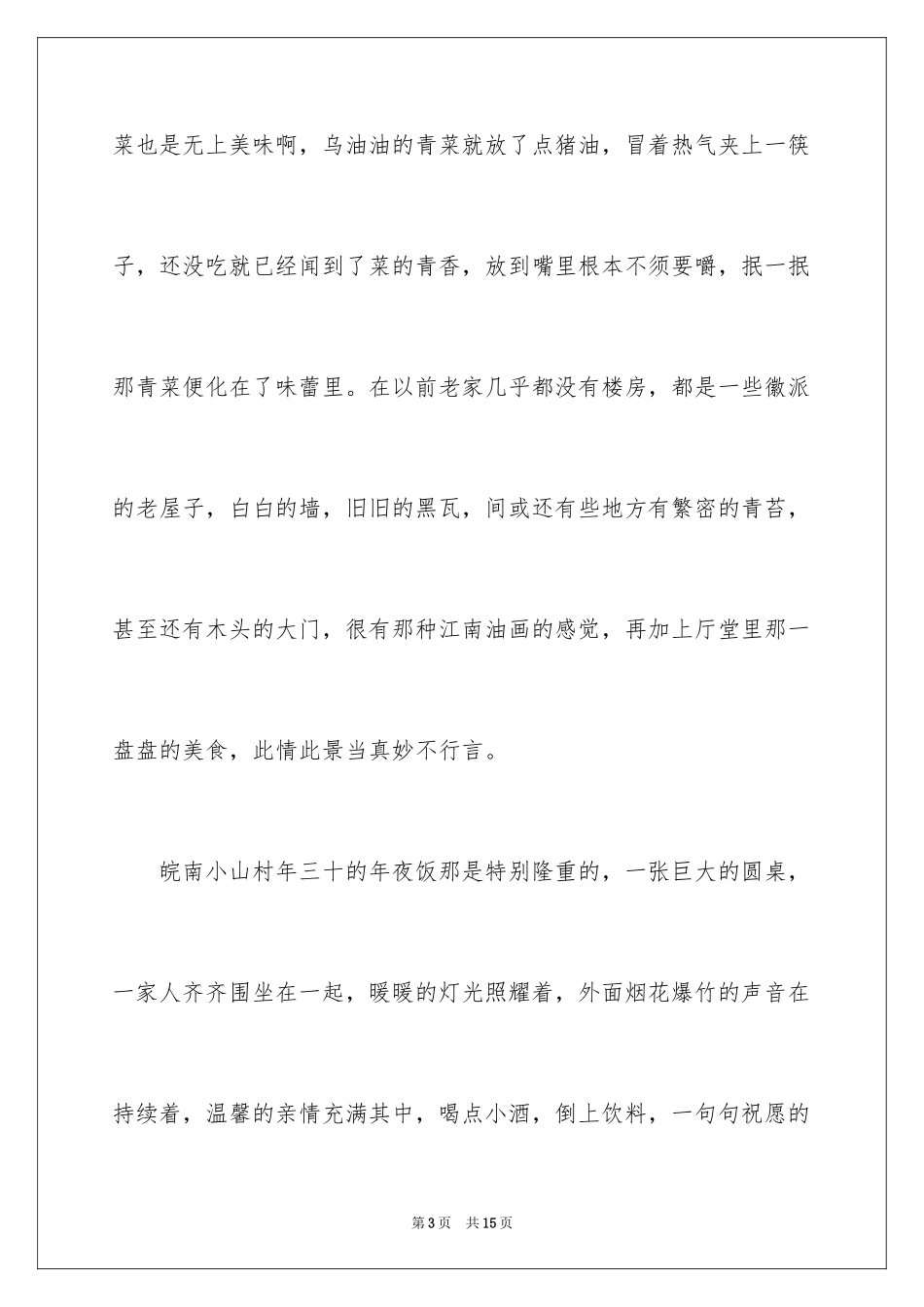 2024初三的滋味作文_22_第3页