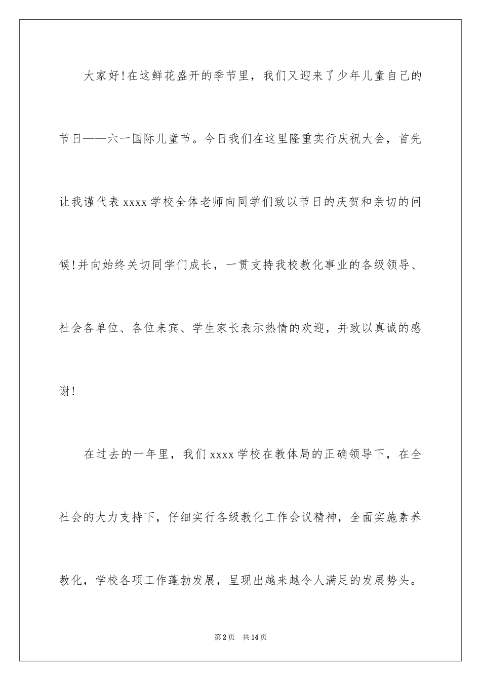 2024六一儿童节学校领导发言稿_第2页