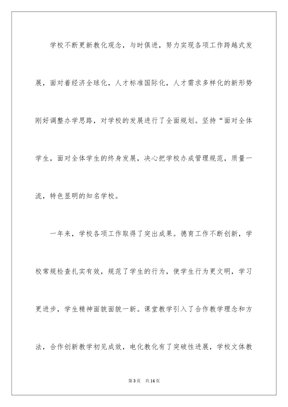 2024六一儿童节学校领导发言稿_第3页