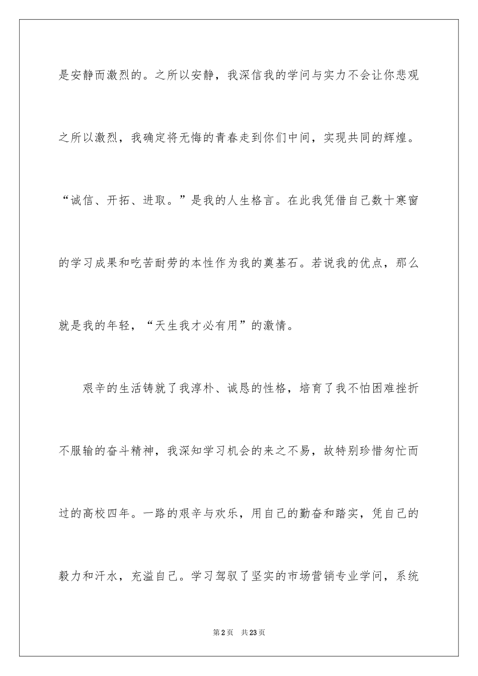 2024大学生中文专业求职信_第2页