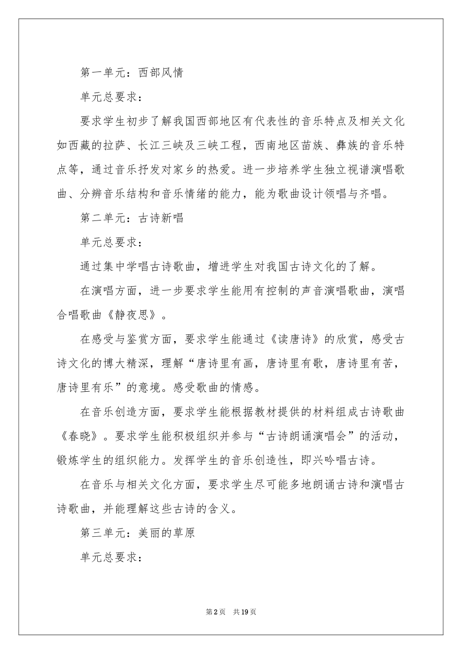 五年级上册音乐教学参考计划集合5篇_第2页