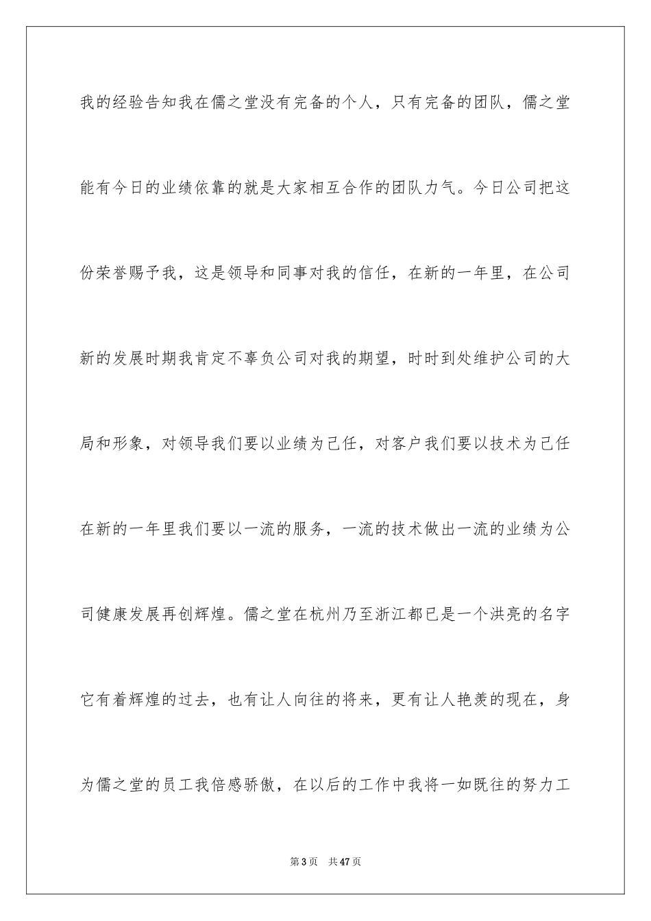 2024公司员工获奖感言_9_第3页