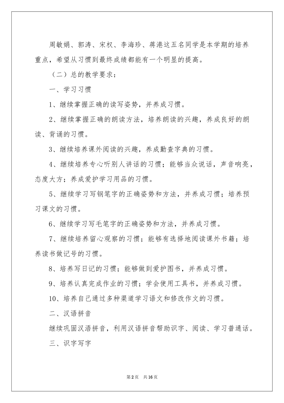 五年级上册语文教学参考计划范本5篇_第2页