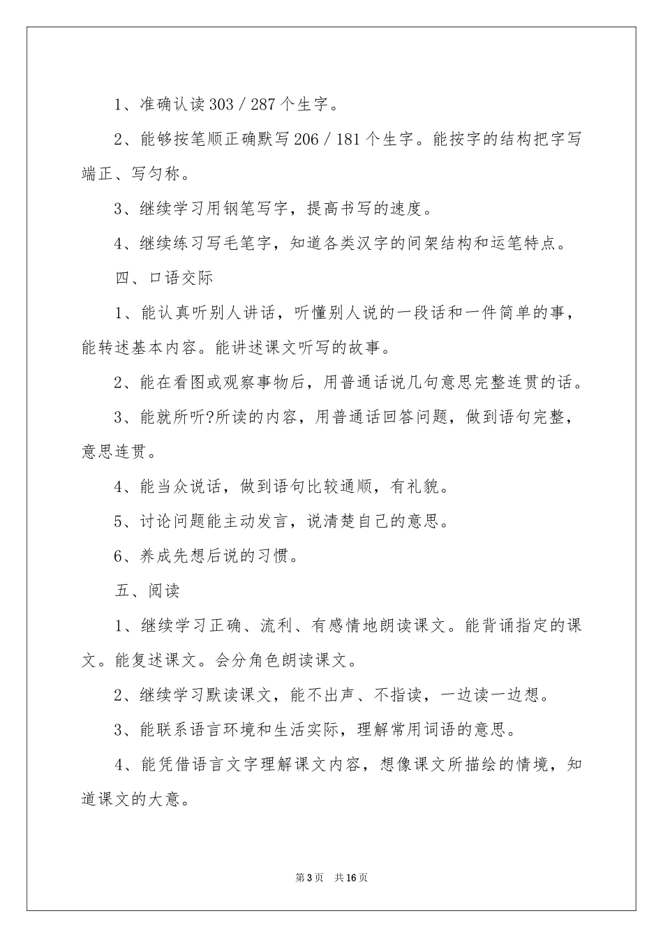 五年级上册语文教学参考计划范本5篇_第3页