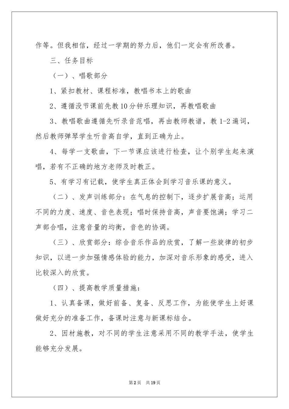 五年级上册音乐教学参考计划范本合集6篇_第2页