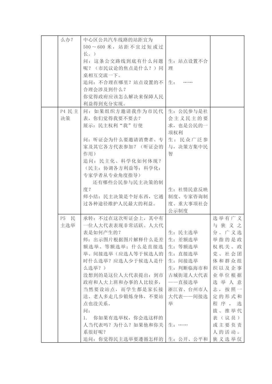 九年级道德与法治上册 第二单元 民主与法治 第三课 追求民主价值 第2框 参与民主生活教案 新人教版-新人教版初中九年级上册政治教案_第2页
