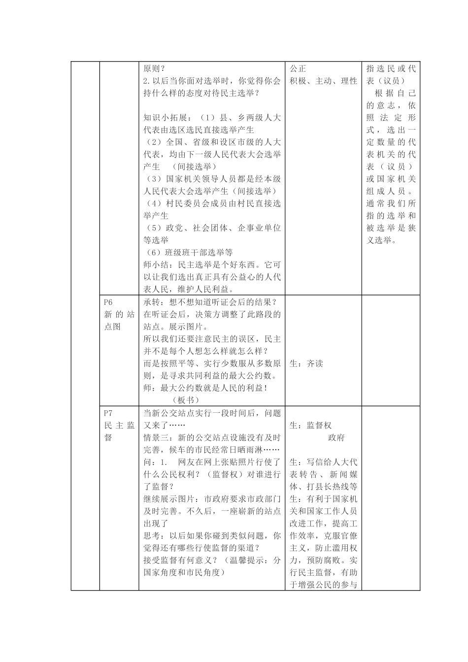 九年级道德与法治上册 第二单元 民主与法治 第三课 追求民主价值 第2框 参与民主生活教案 新人教版-新人教版初中九年级上册政治教案_第3页