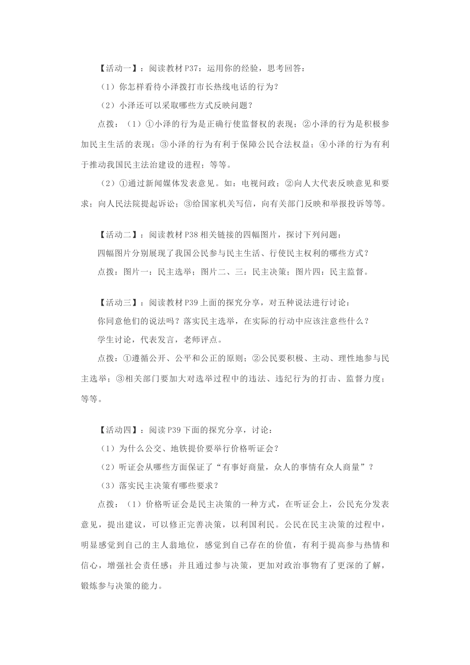 九年级道德与法治上册 第二单元 民主与法治 第三课 追求民主价值 第2框《参与民主生活》教案 新人教版-新人教版初中九年级上册政治教案_第2页