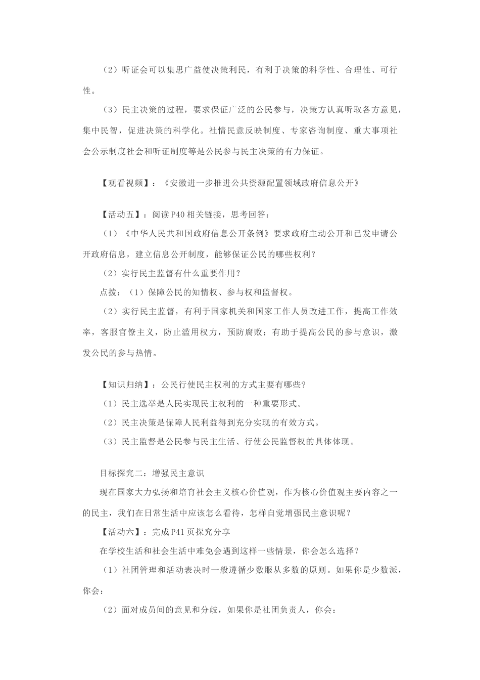 九年级道德与法治上册 第二单元 民主与法治 第三课 追求民主价值 第2框《参与民主生活》教案 新人教版-新人教版初中九年级上册政治教案_第3页