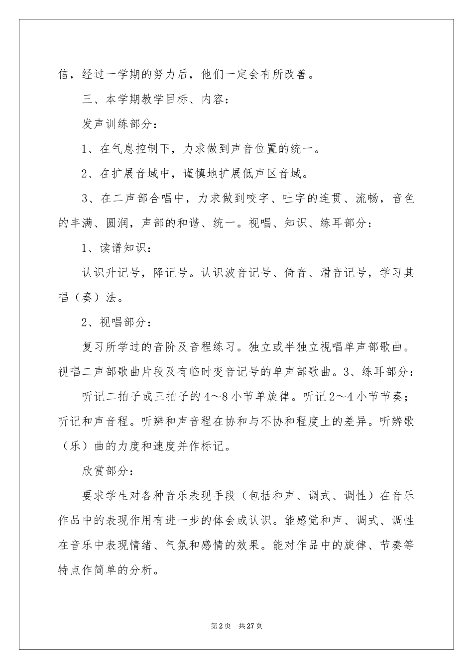 五年级上册音乐教学参考计划锦集九篇_第2页