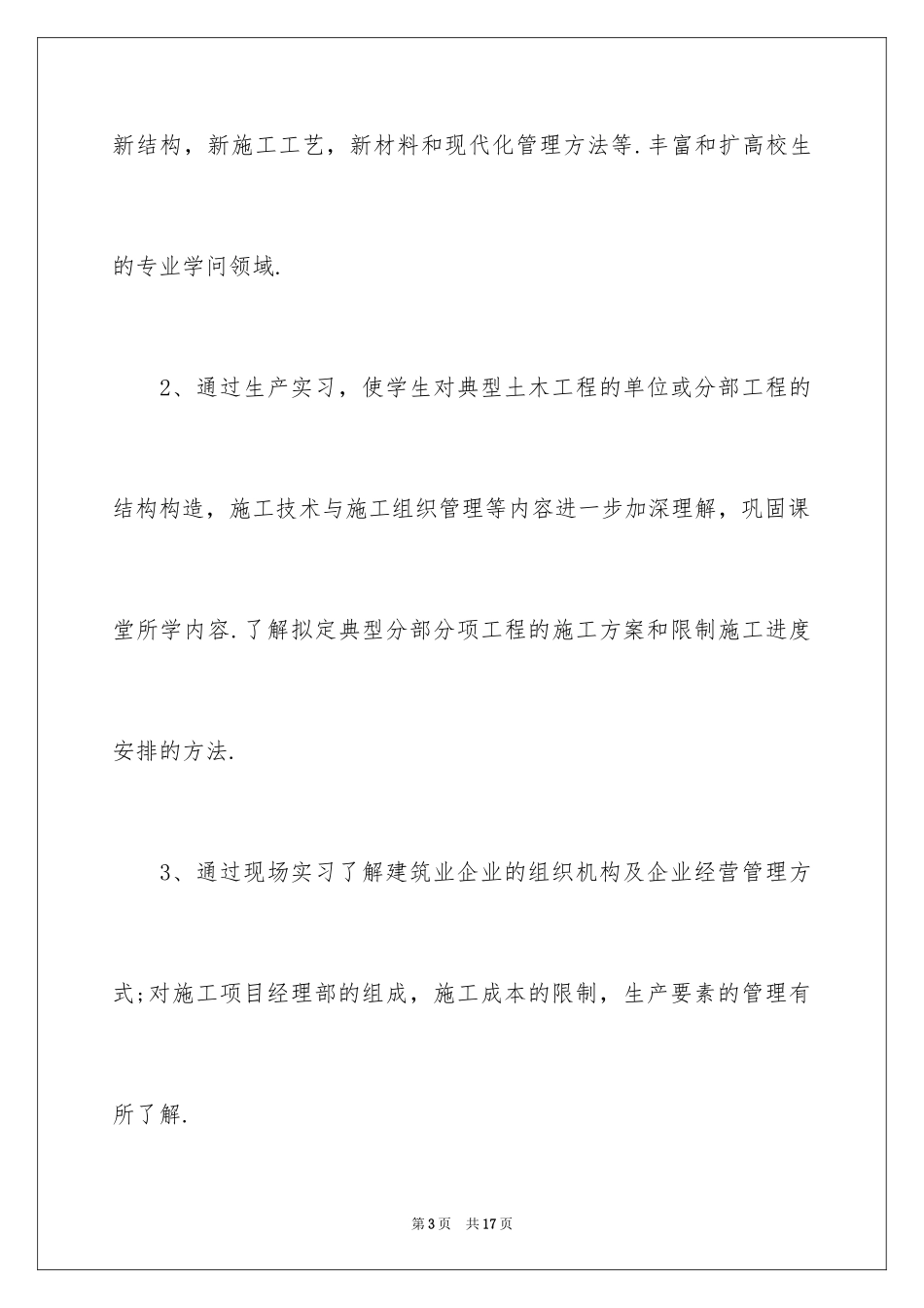 2024土木工程暑假实习报告_1_第3页