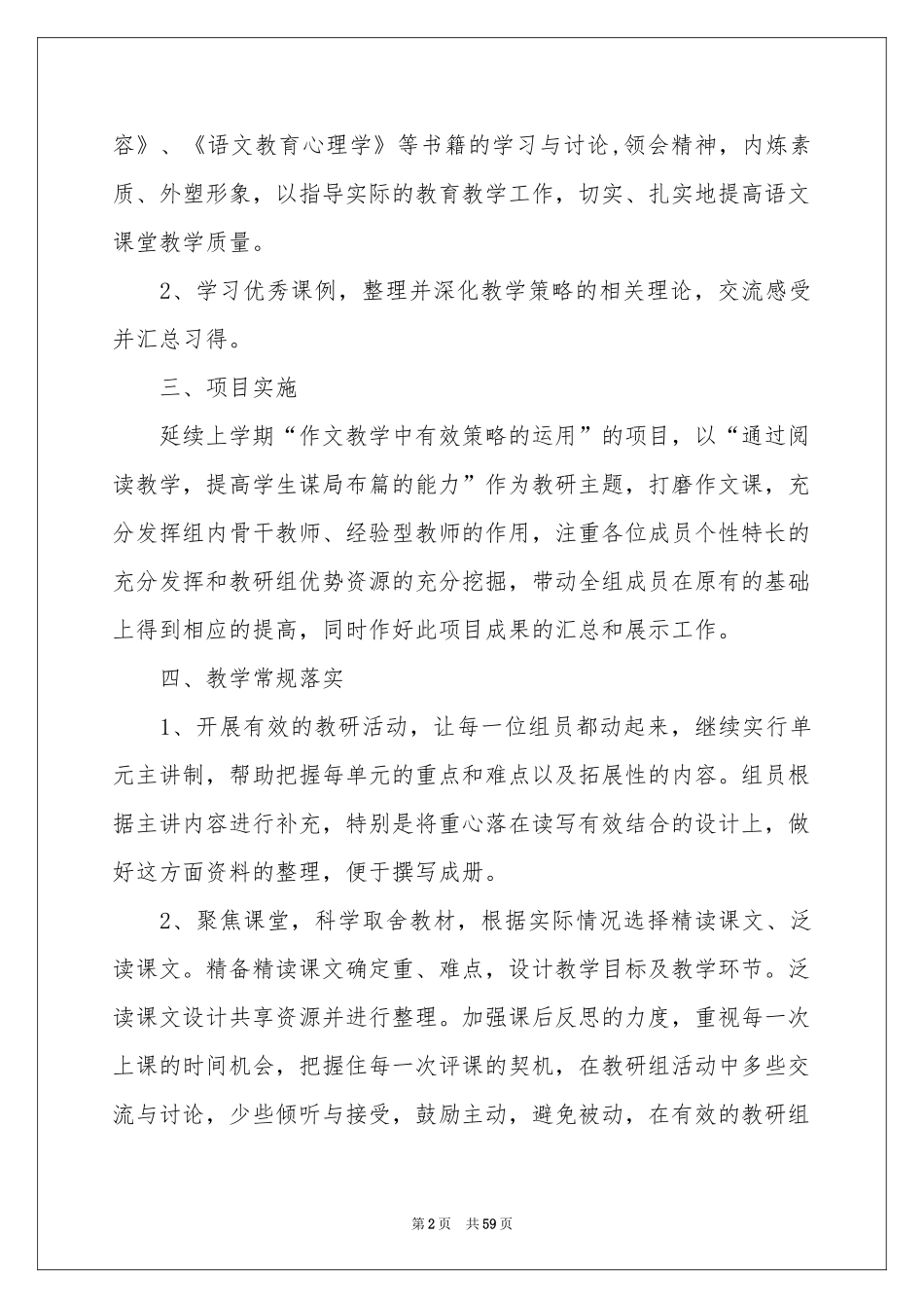 五年级上册语文教学工作参考计划_第2页