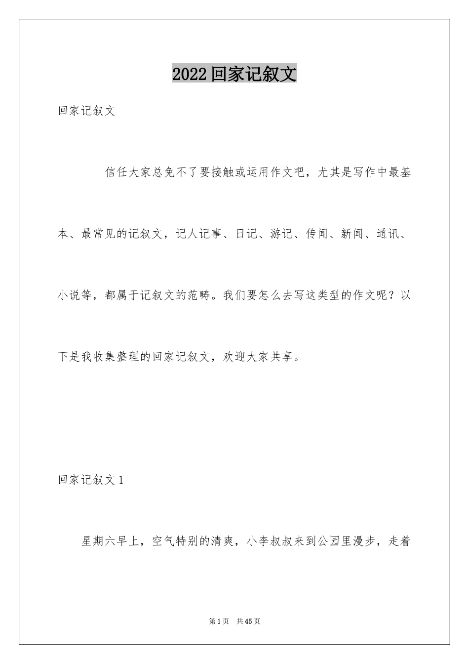 2024回家记叙文_19_第1页