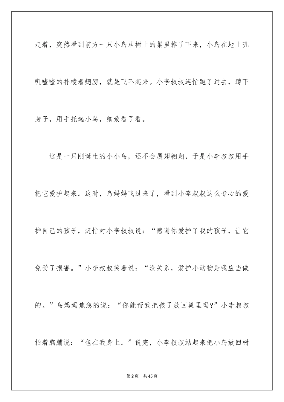 2024回家记叙文_19_第2页