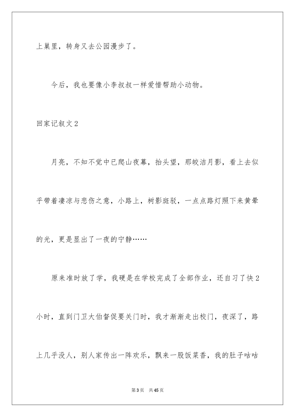 2024回家记叙文_19_第3页