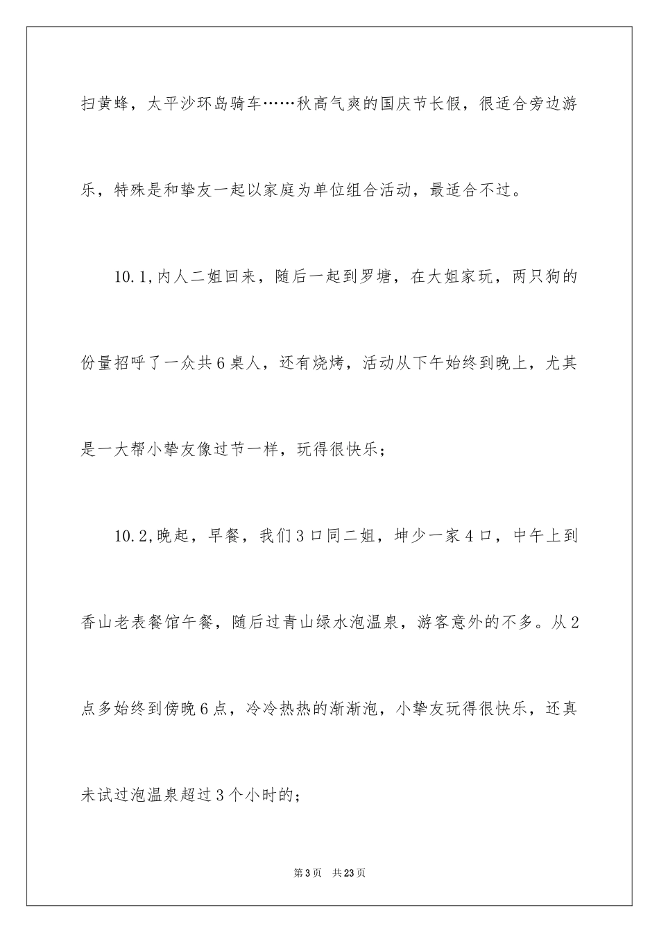 2024国庆周记_66_第3页