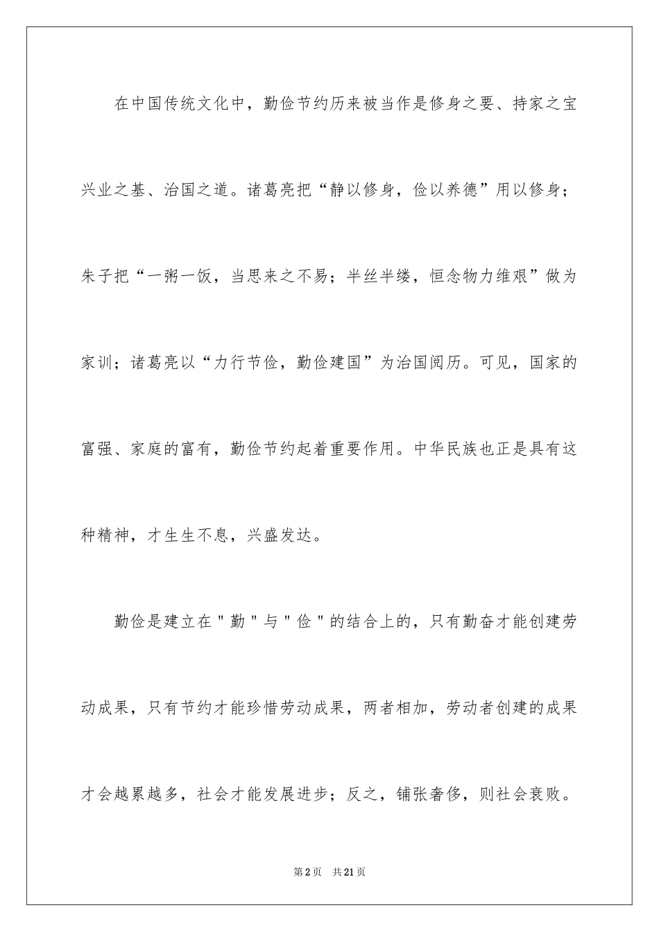 2024勤俭节约演讲稿_1625_第2页