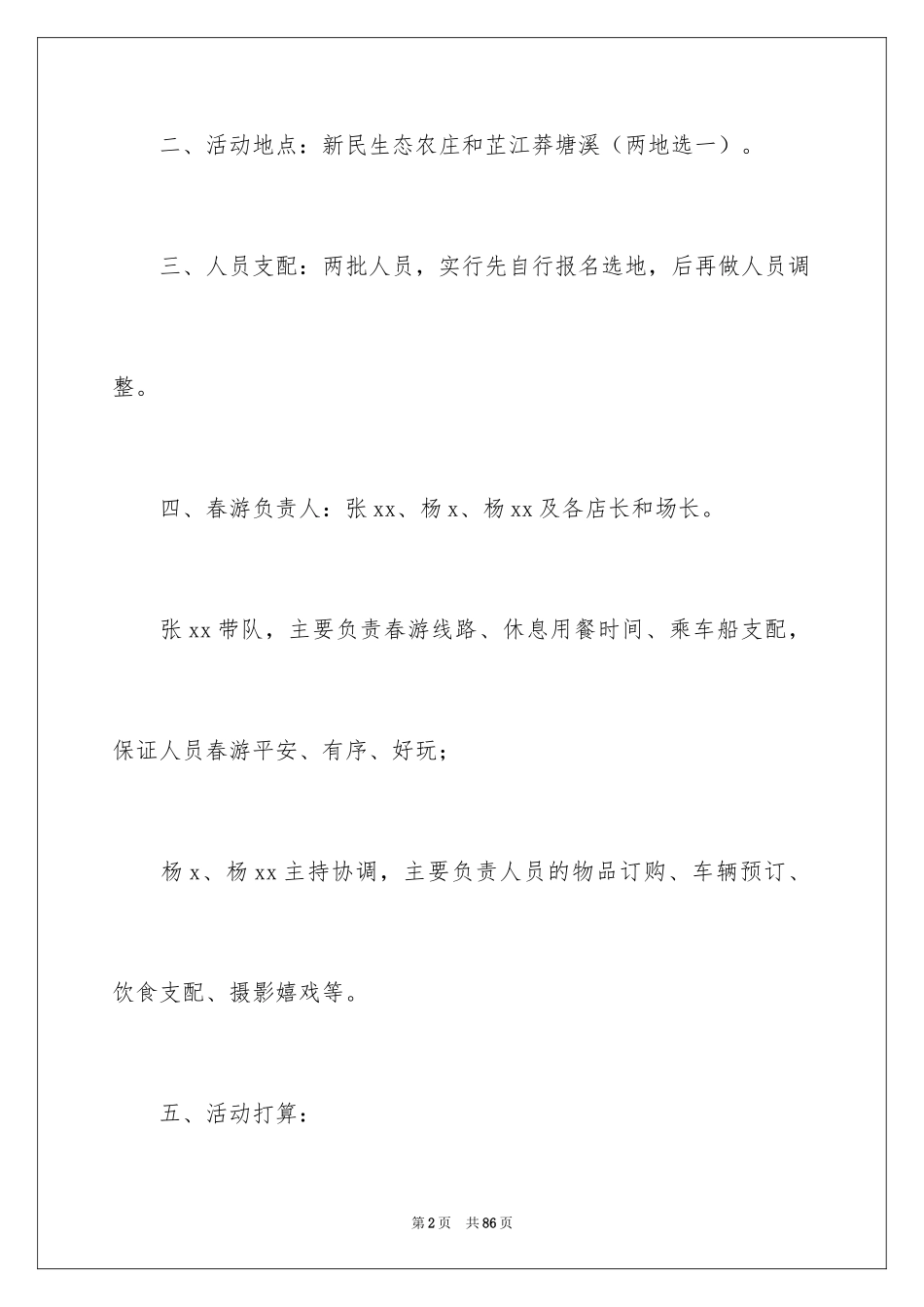 2024公司春游活动方案_1_第2页
