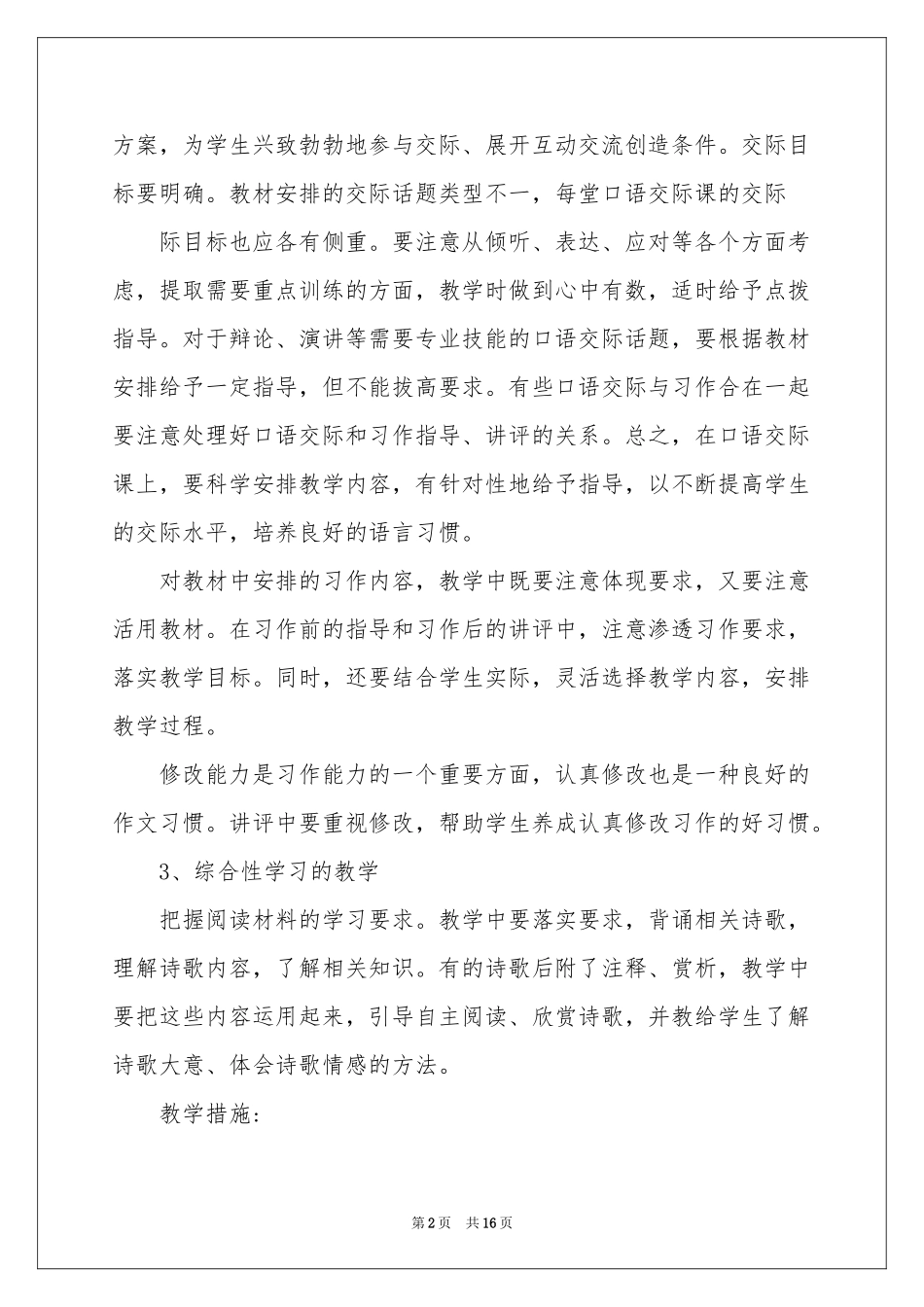 五年级上册语文教学参考计划4篇_第2页