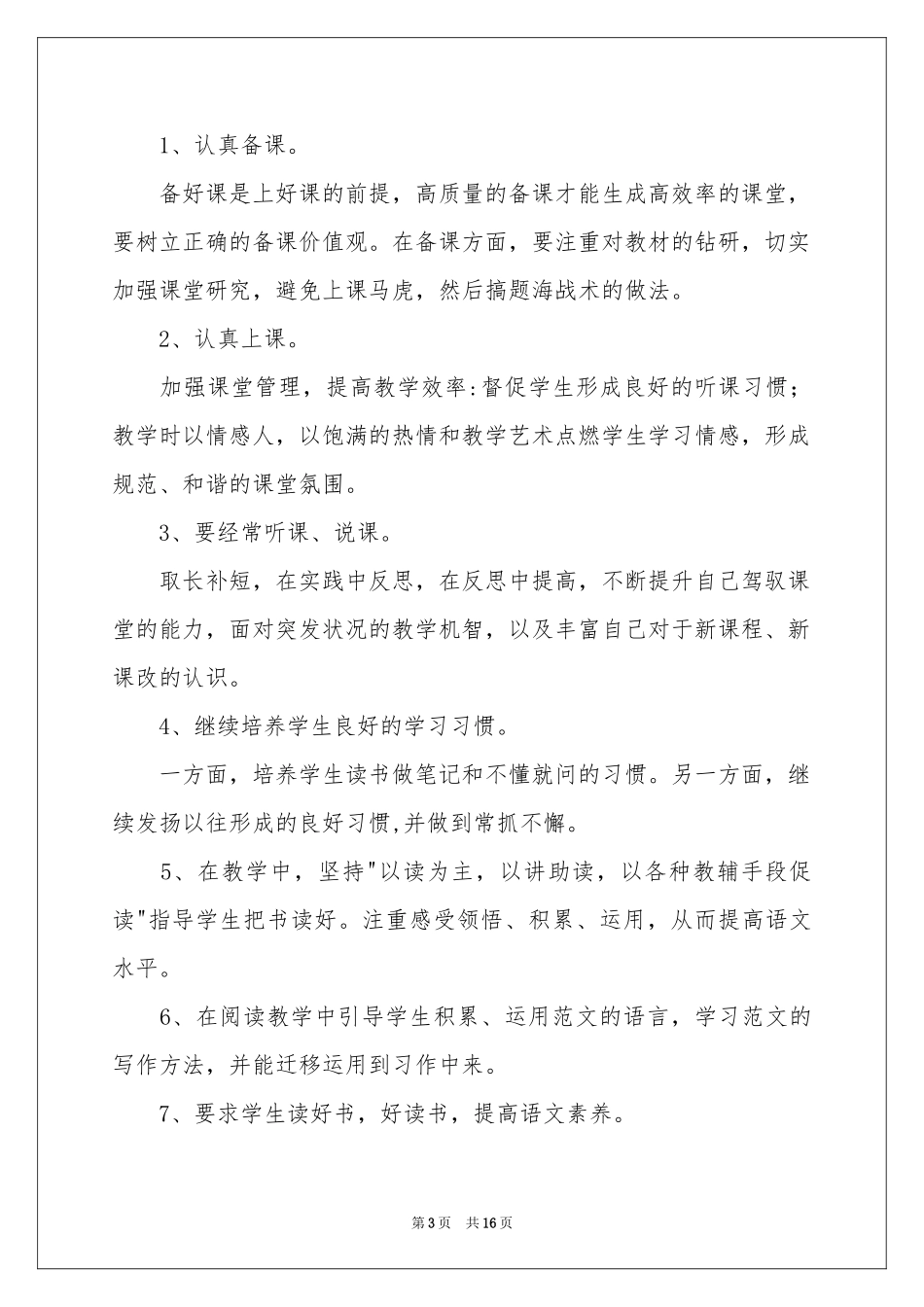 五年级上册语文教学参考计划4篇_第3页