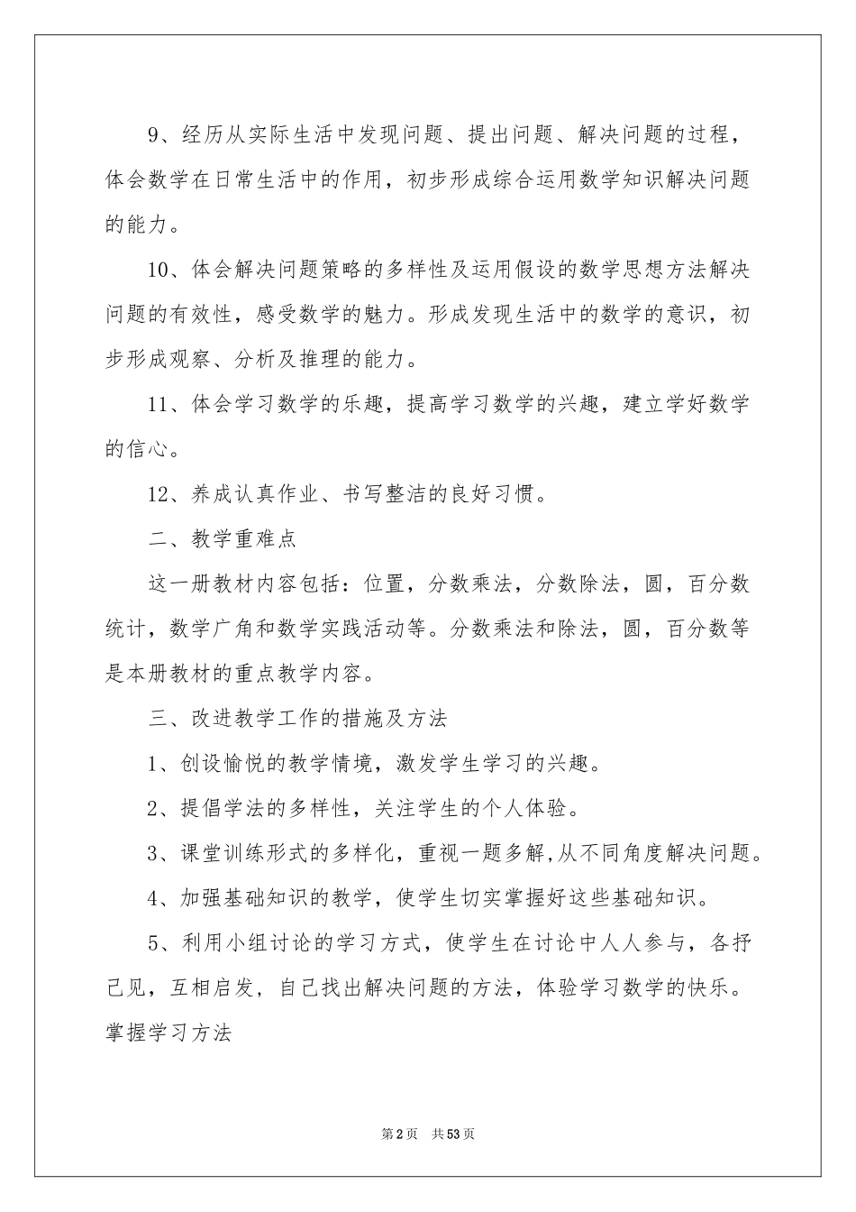 五年级上册语文教学参考计划_第2页