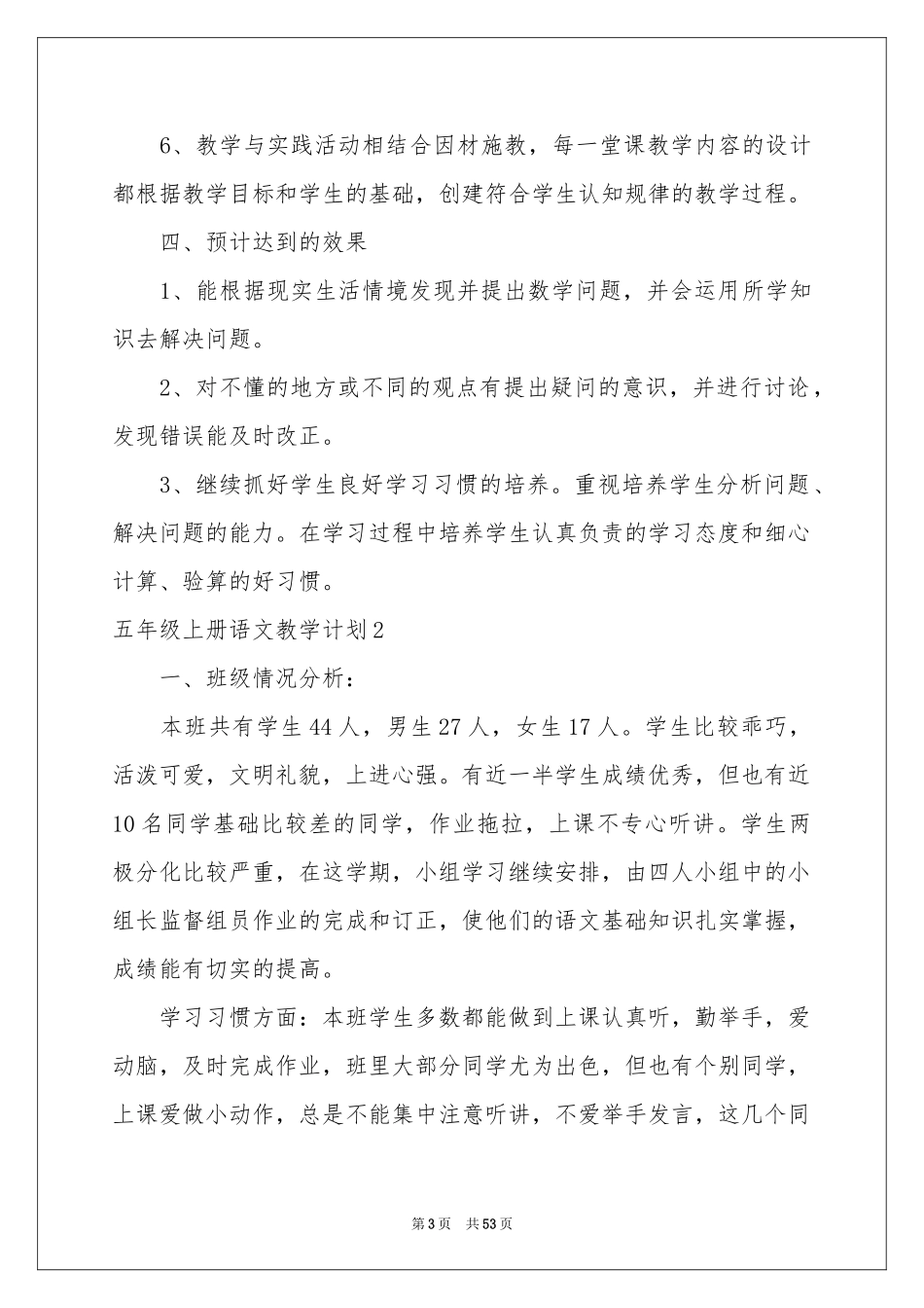 五年级上册语文教学参考计划_第3页