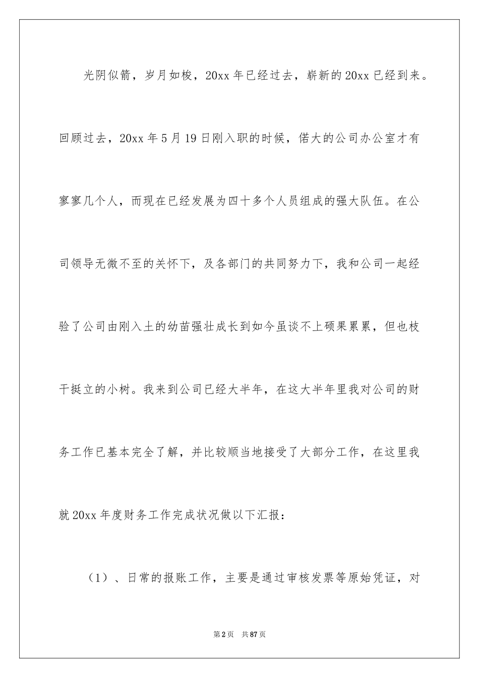 2024公司出纳工作总结_1_第2页