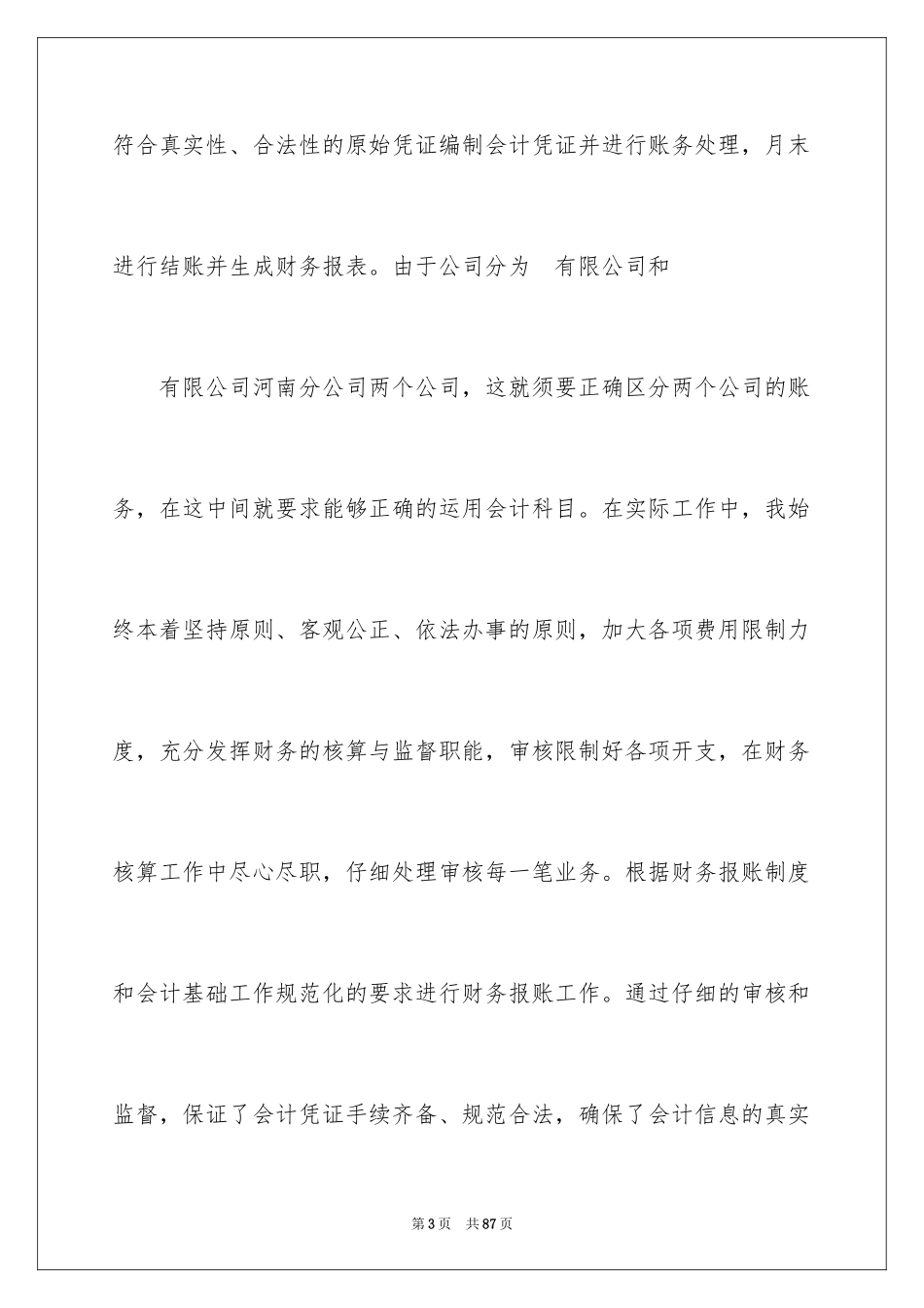 2024公司出纳工作总结_1_第3页