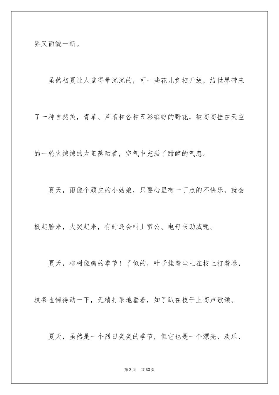 2024夏天作文_1_第2页