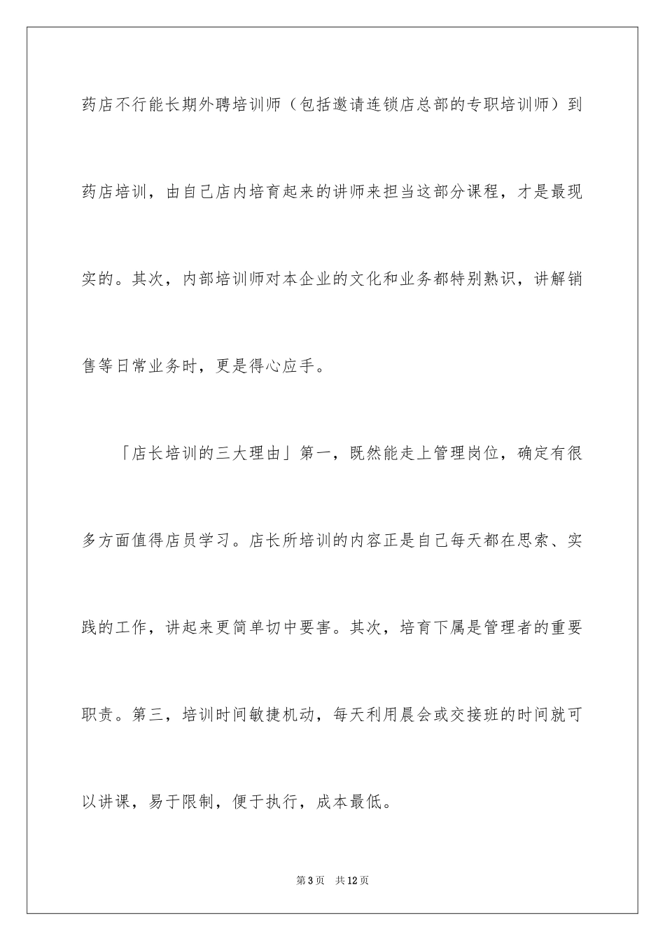 2024如何培养企业内部培训师_第3页