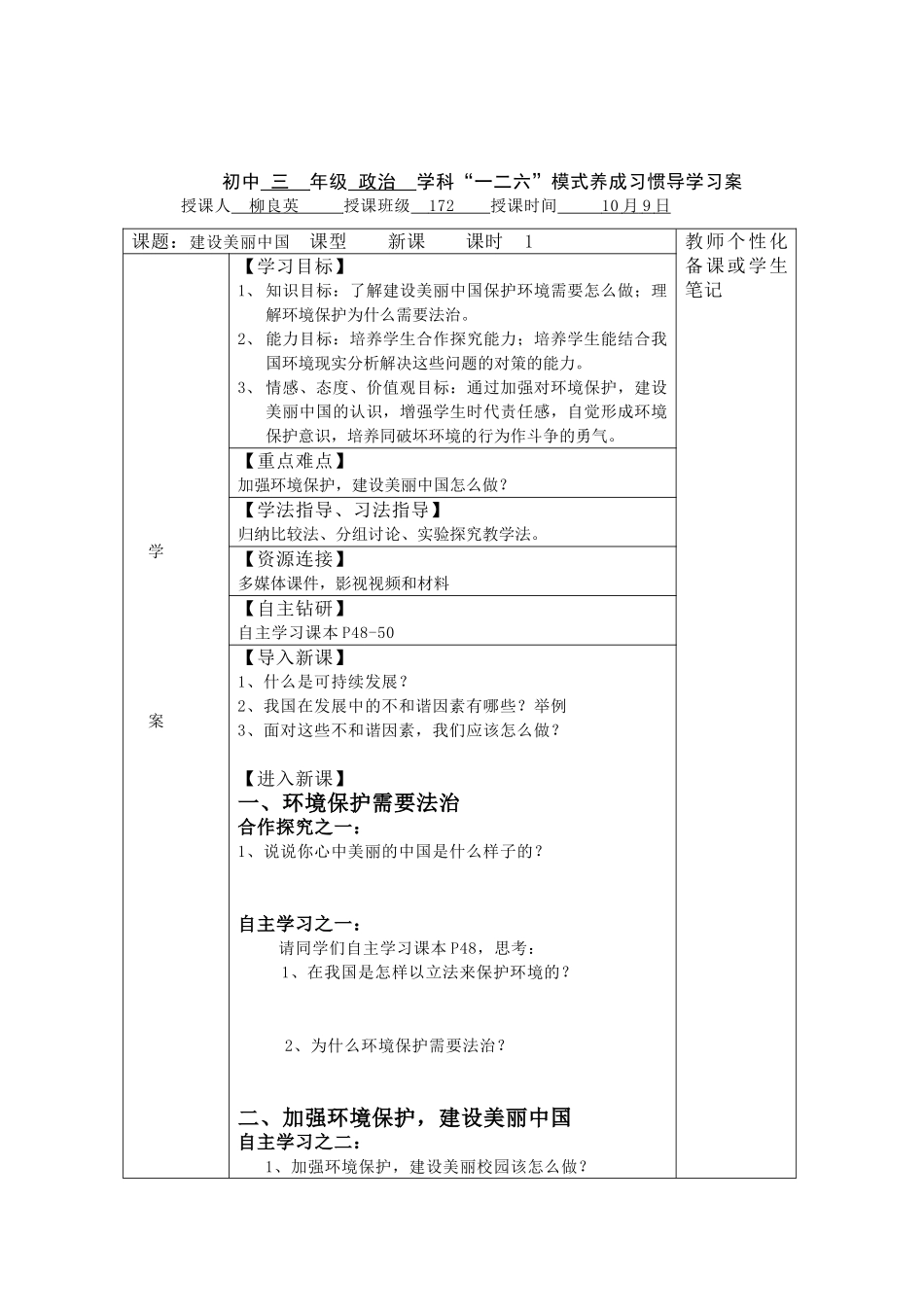 九年级道德与法治上册 第二单元 关爱自然 关爱人类 第三节 走可持续发展之路 第1框 建设美丽中国学案 湘教版_第1页