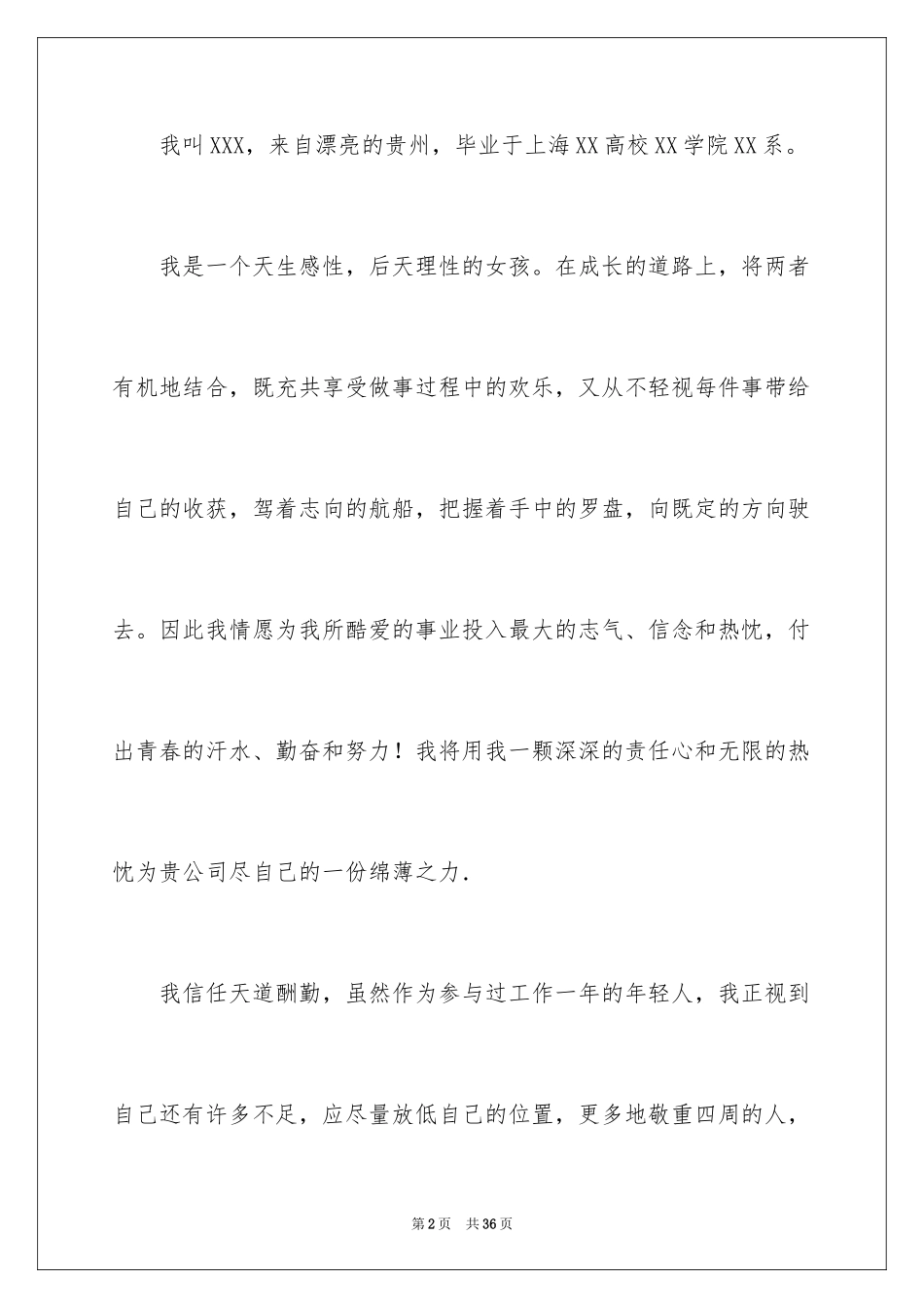 2024大学生求职自我介绍_第2页