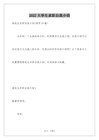 2024大学生求职自我介绍