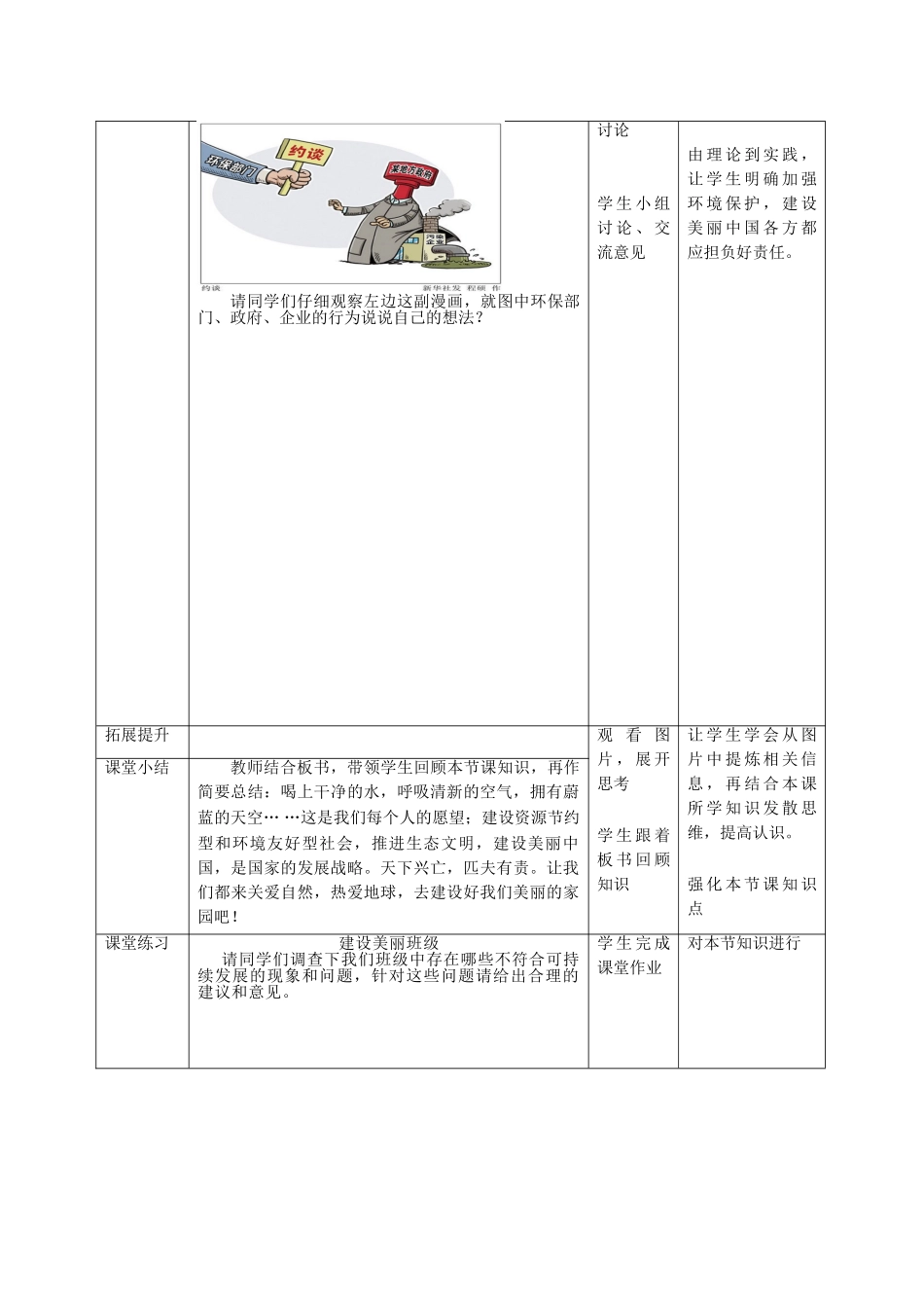 九年级道德与法治上册 第二单元 关爱自然 关爱人类 第三节 走可持续发展之路 第1框 建设美丽中国教学设计 湘教版_第3页