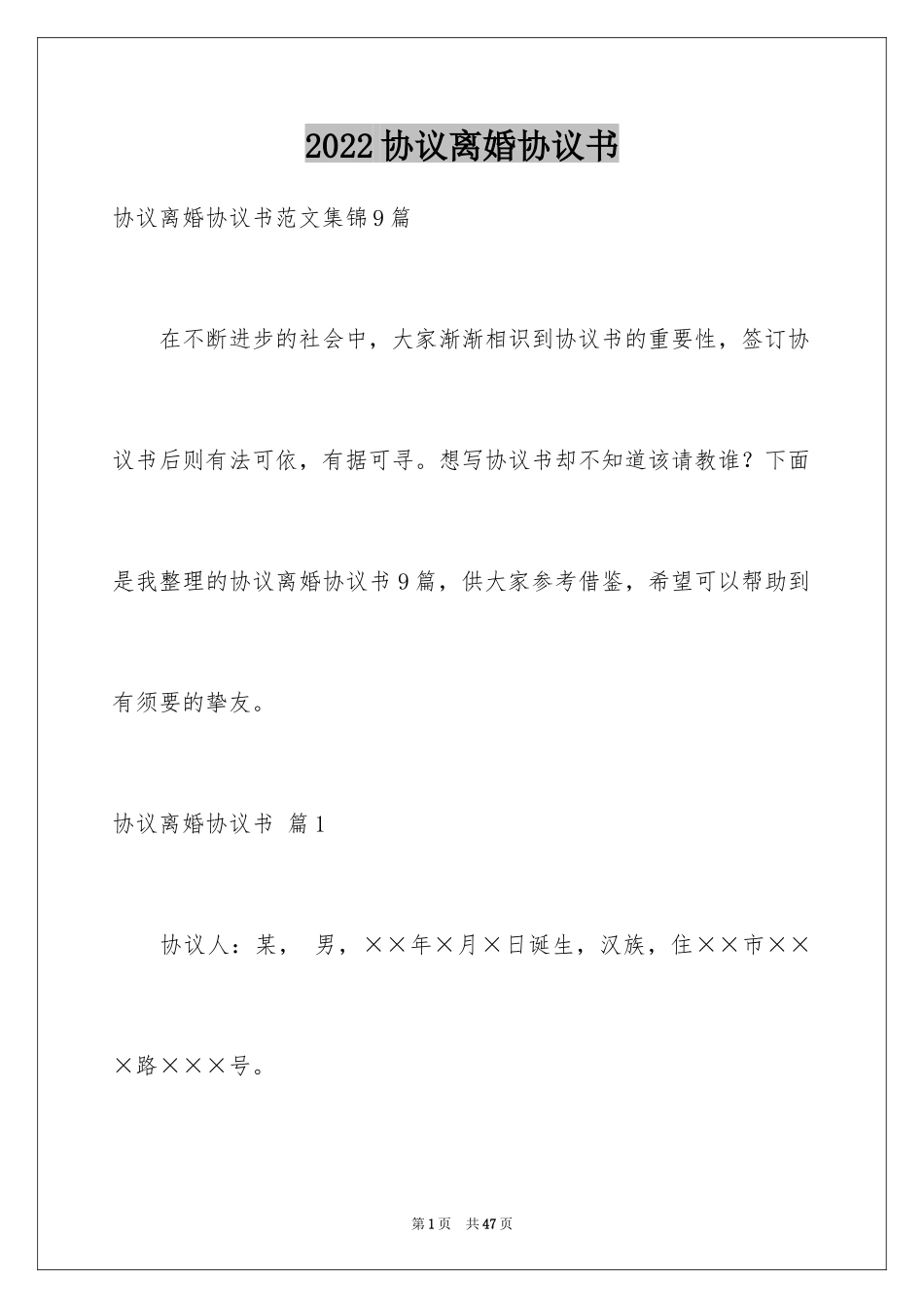 2024协议离婚协议书_315_第1页