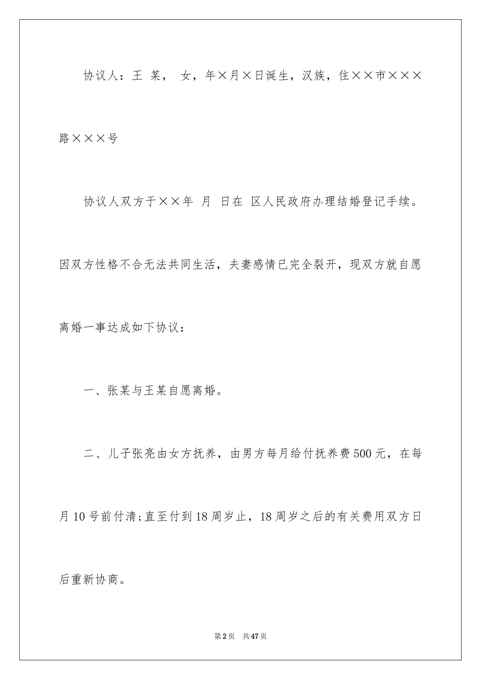 2024协议离婚协议书_315_第2页