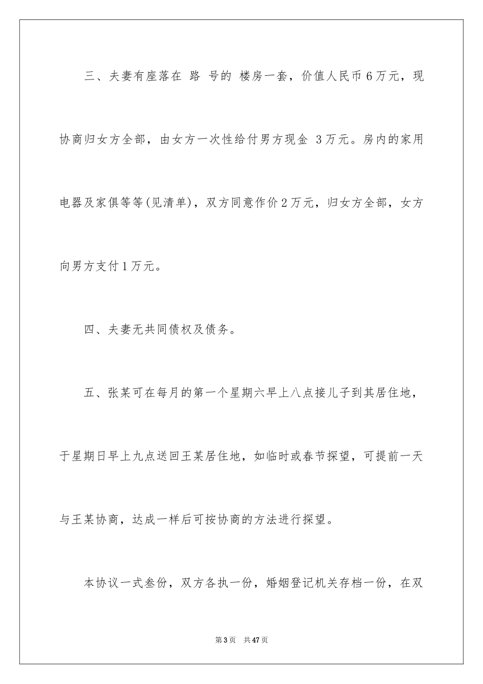 2024协议离婚协议书_315_第3页