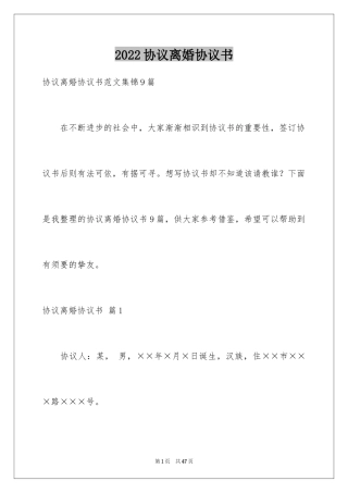 2024协议离婚协议书_315