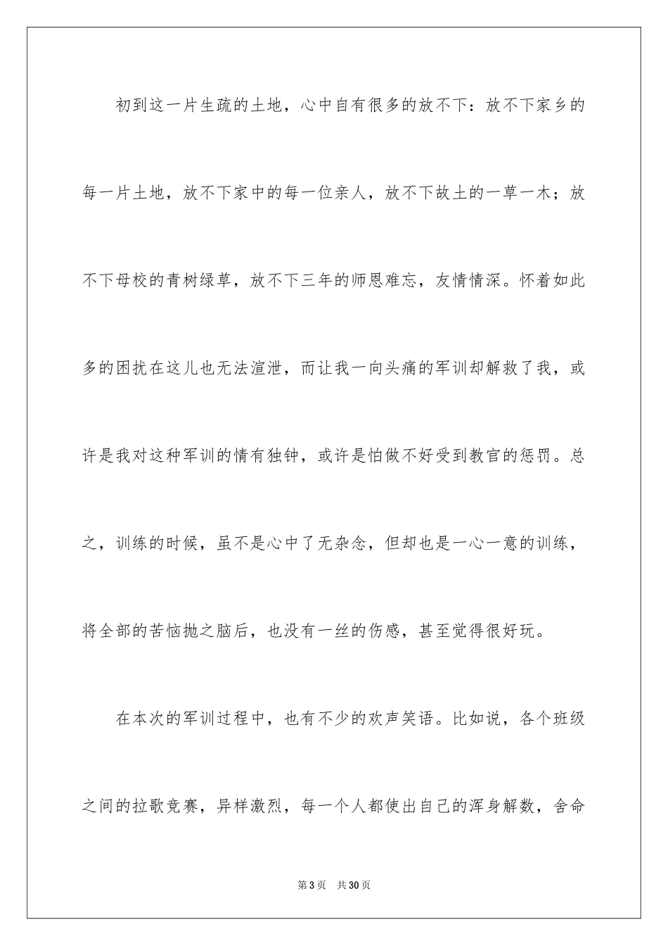 2024军训的感言_32_第3页