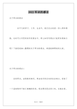 2024军训的感言_32