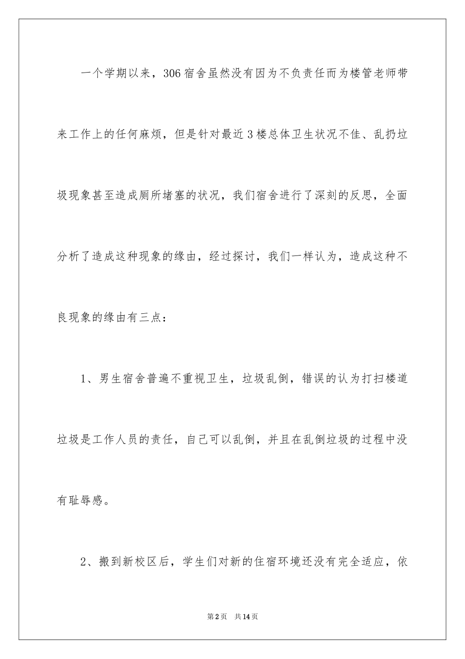 2024喝酒的保证书_10_第2页