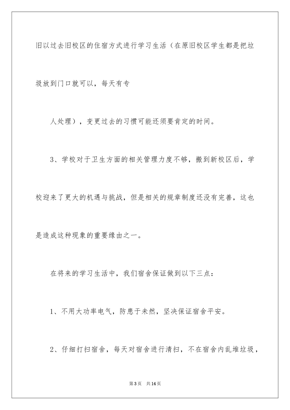 2024喝酒的保证书_10_第3页