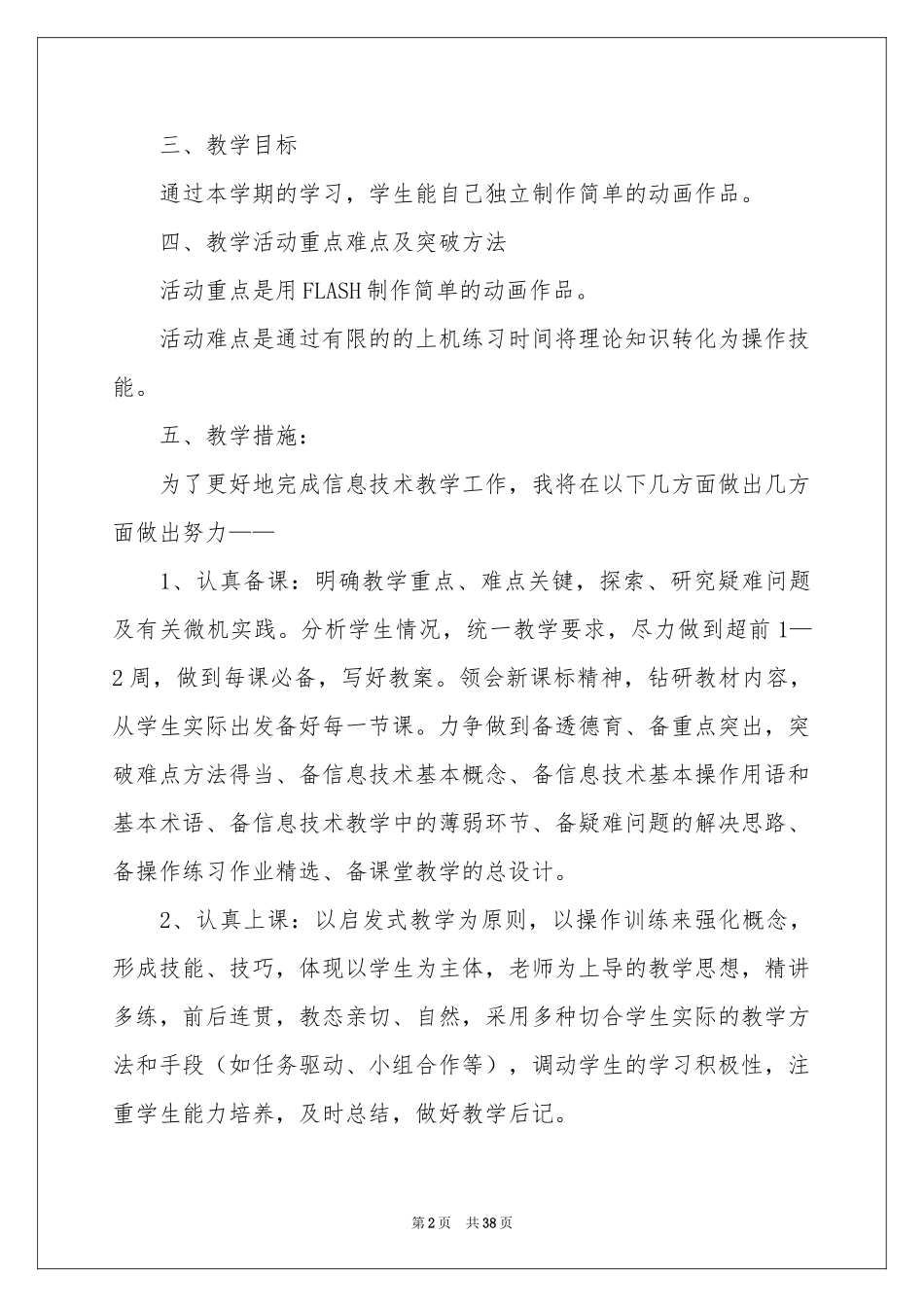 五年级上册信息技术教学参考计划_第2页