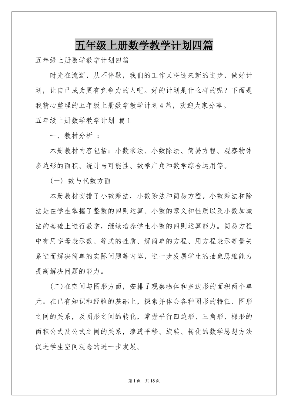五年级上册数学教学参考计划四篇_第1页