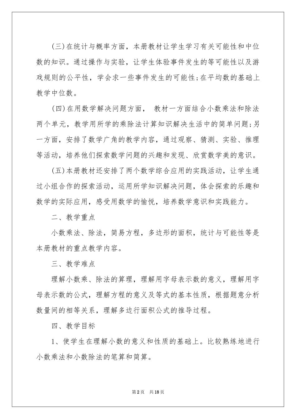 五年级上册数学教学参考计划四篇_第2页