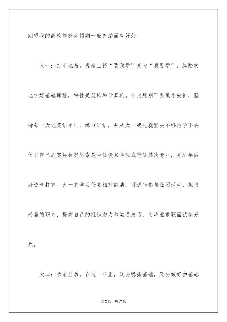 2024大学职业生涯规划简单_第2页