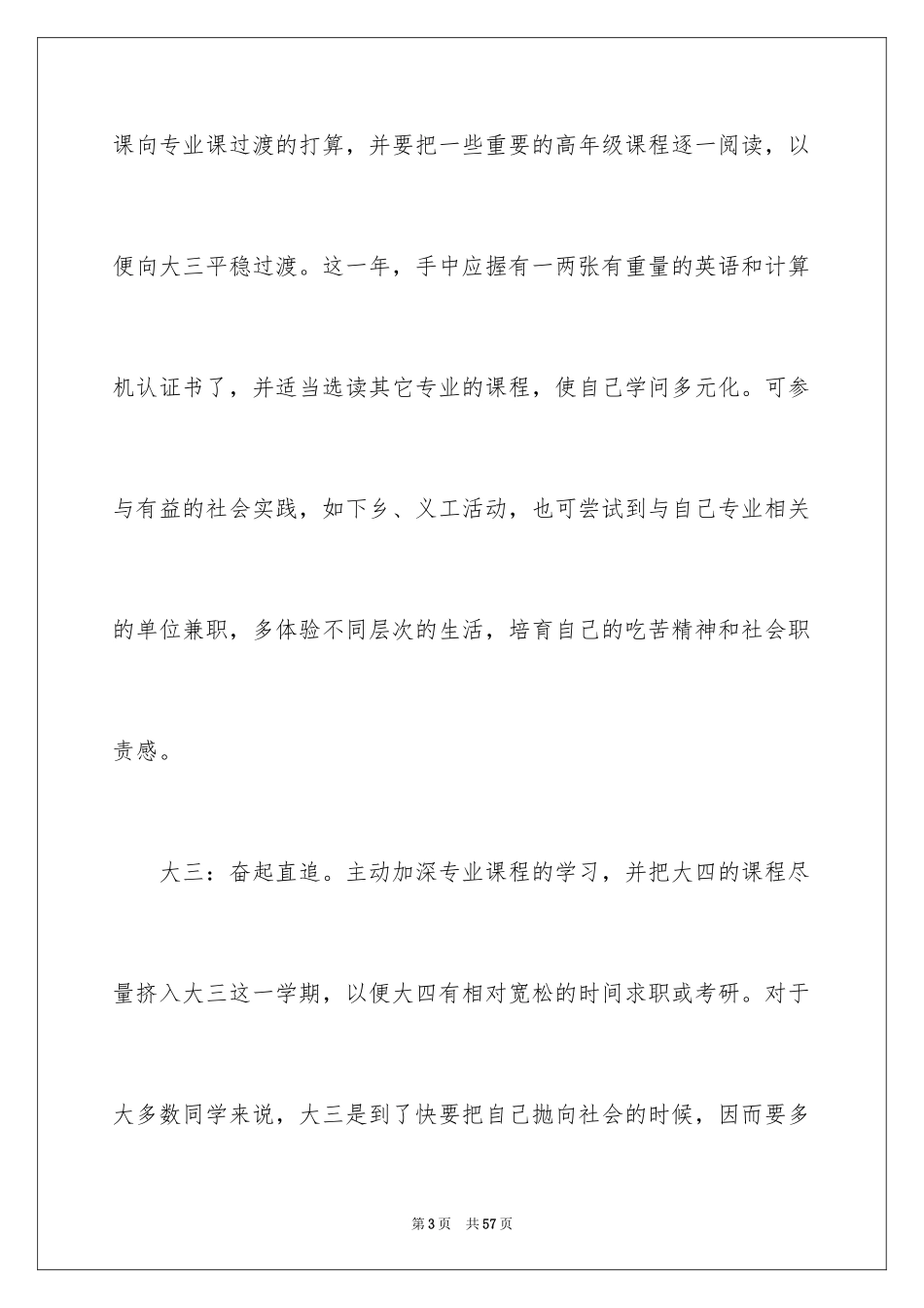 2024大学职业生涯规划简单_第3页