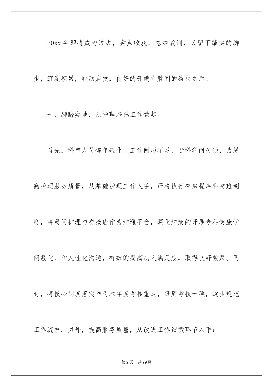 2024妇产科护理工作总结_2_第2页